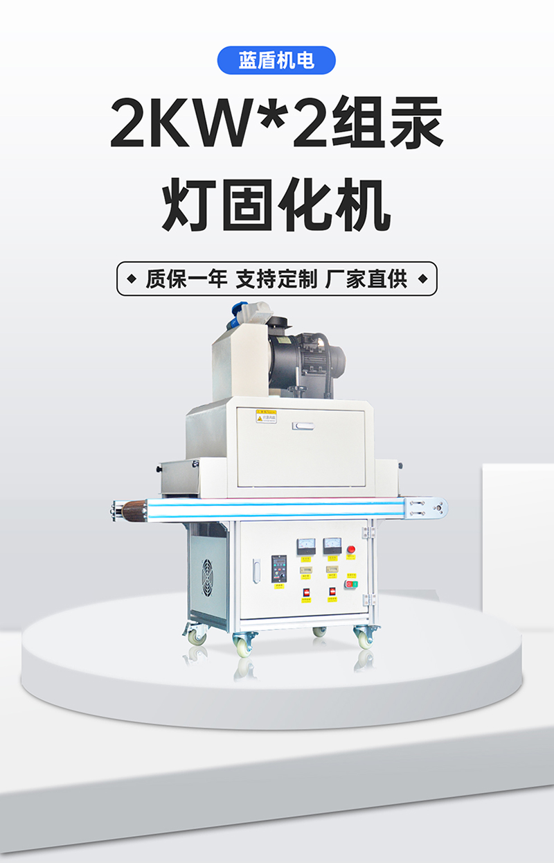 2KW2组灯UV固化机_01.jpg