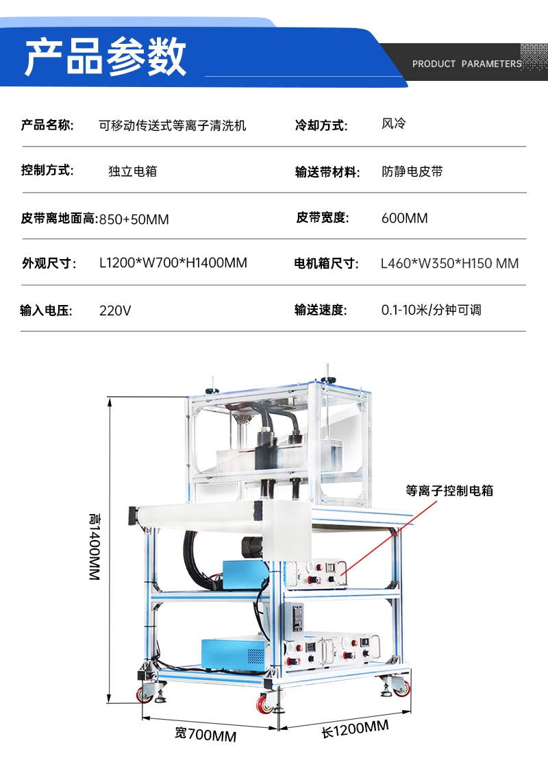 可移动传送式等离子清洗机详情页_02.jpg