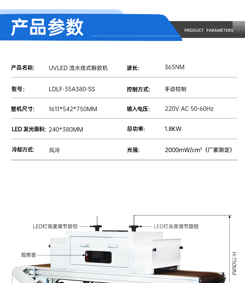 UVLED-流水线式解胶机_02.jpg