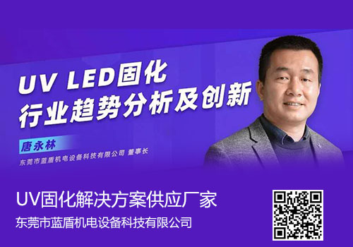 UV LED固化行业趋势分析及创新